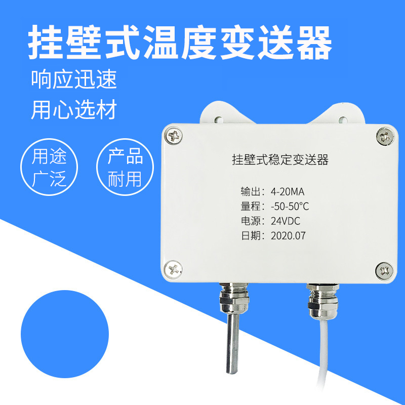 掛壁式溫度變送器2_http://m.jscshy.cn_溫度儀表_第1張