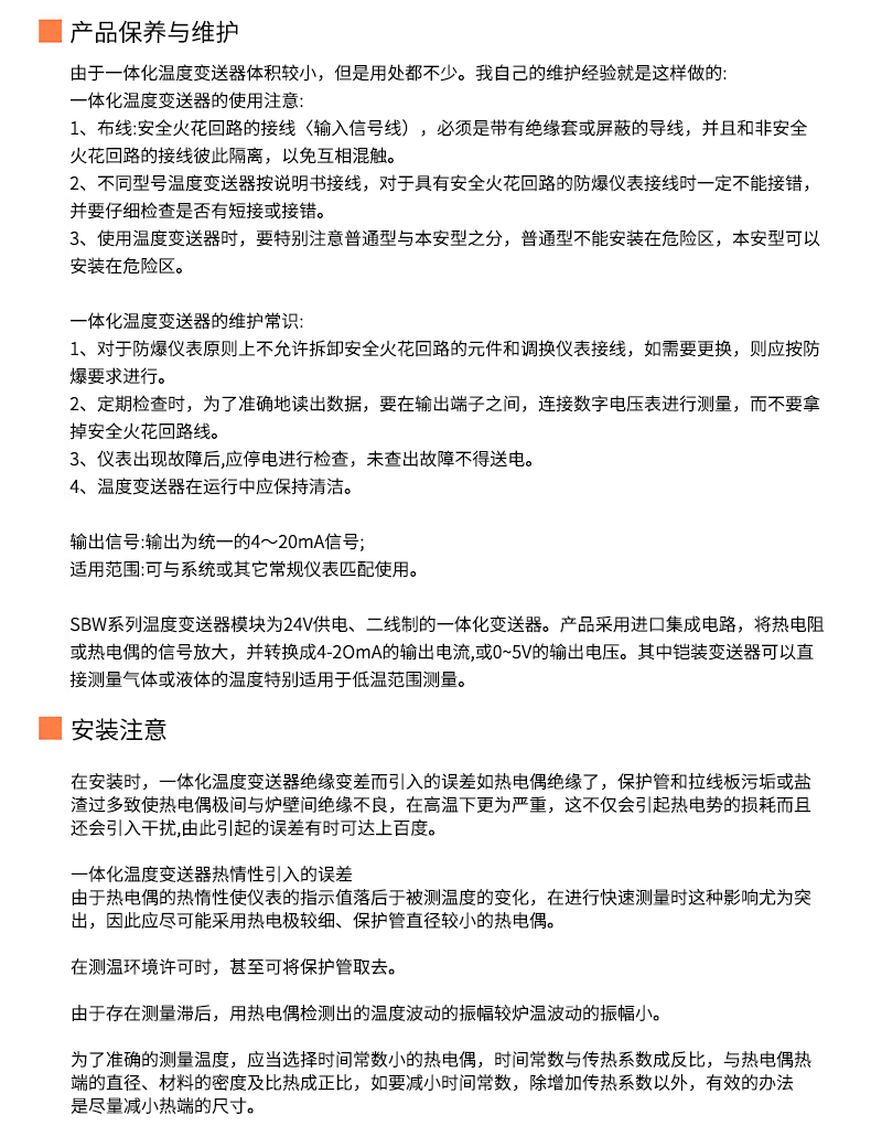 2008一體化溫度傳感器8_http://m.jscshy.cn_溫度儀表_第20張