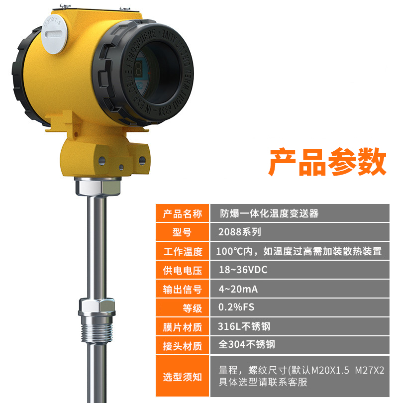 2008一體化溫度傳感器8_http://m.jscshy.cn_溫度儀表_第6張
