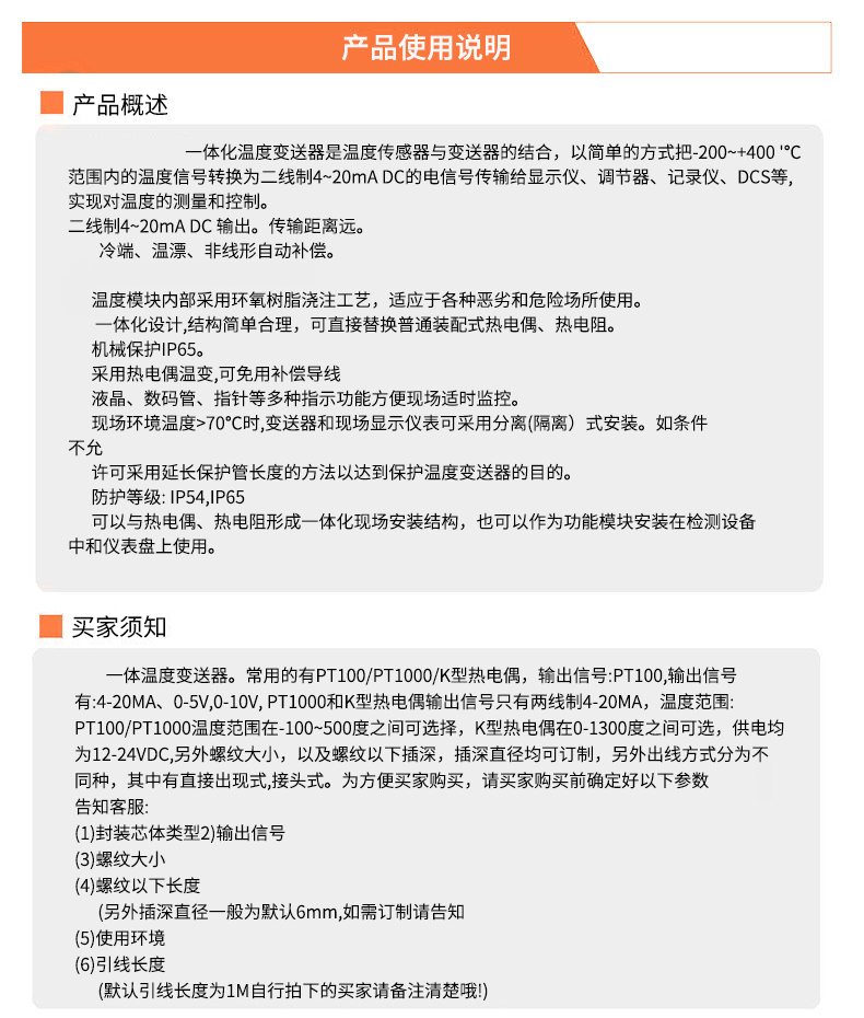 2008一體化溫度傳感器8_http://m.jscshy.cn_溫度儀表_第19張