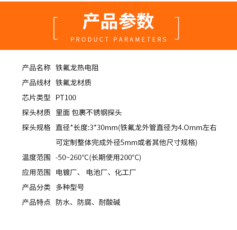 鐵氟龍熱電阻12_http://m.jscshy.cn_溫度儀表_第5張